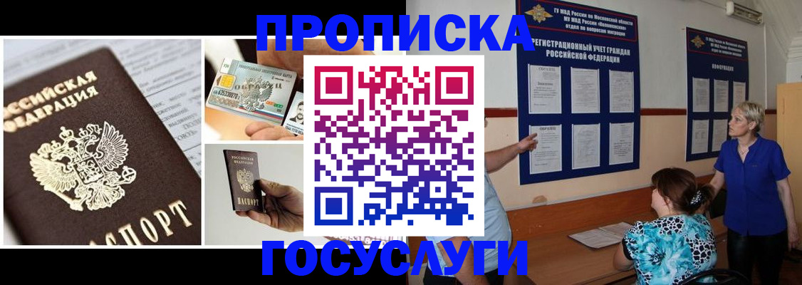 временная регистрация законно в Боготоле