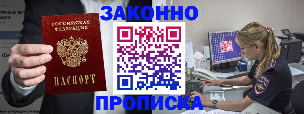 купить прописку в Боготоле