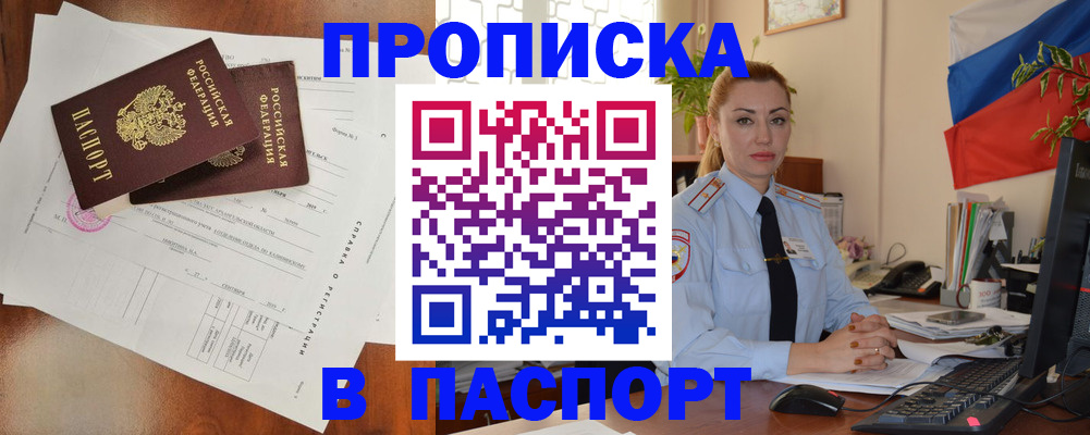 временная регистрация надежно в Боготоле