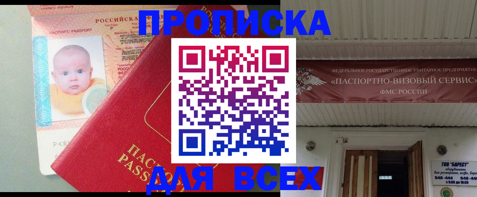 временная регистрация для всех в Боготоле