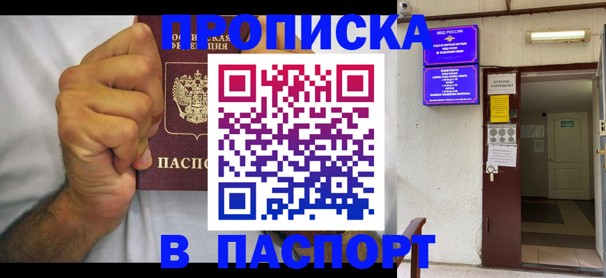 прописка для работы в Боготоле