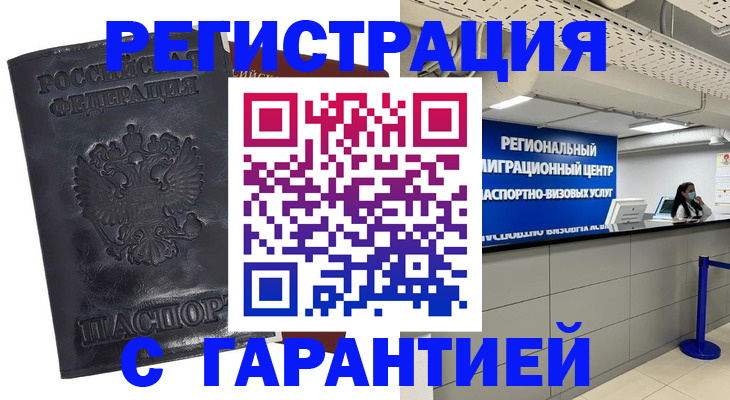 прописка в квартире в Боготоле