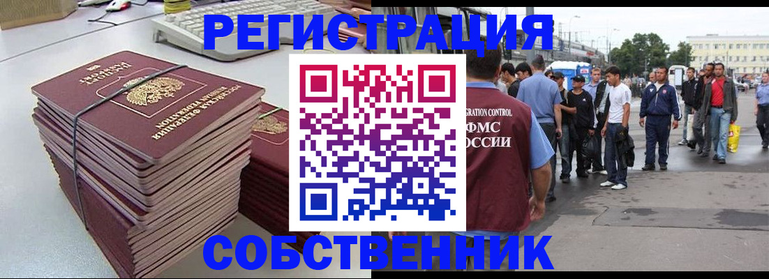 временная регистрация 2025 в Боготоле